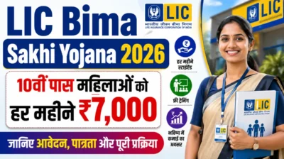 LIC Bima Sakhi Yojana 2026 10वीं पास महिलाओं को ₹7000 मासिक स्टाइपेंड आवेदन पात्रता प्रक्रिया