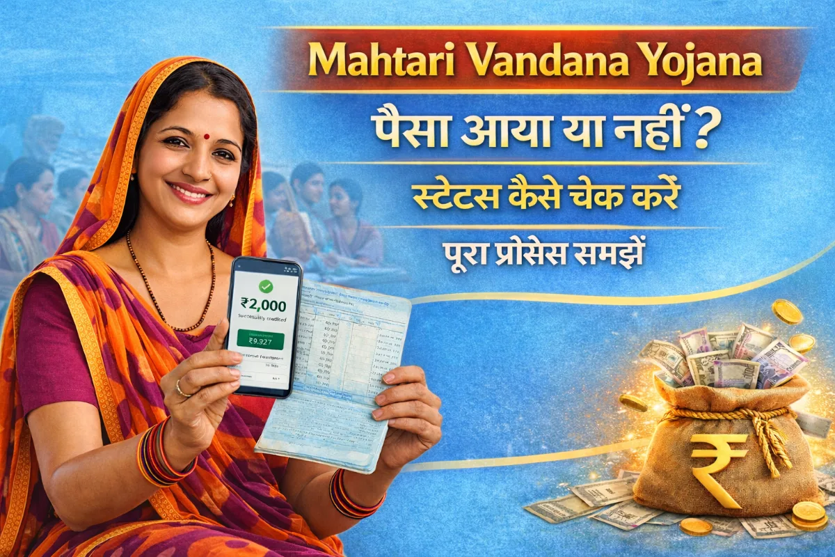 Mahtari Vandana Yojana paisa check online kaise kare aur status kaise check kare 2026