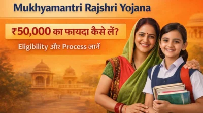 Mukhyamantri Rajshri Yojana 2026 में ₹50000 तक की सहायता, eligibility और process की जानकारी