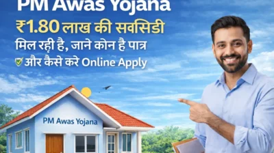 PM Awas Yojana 2026 में ₹1.80 लाख की सब्सिडी, पात्रता और Online Apply प्रक्रिया की जानकारी