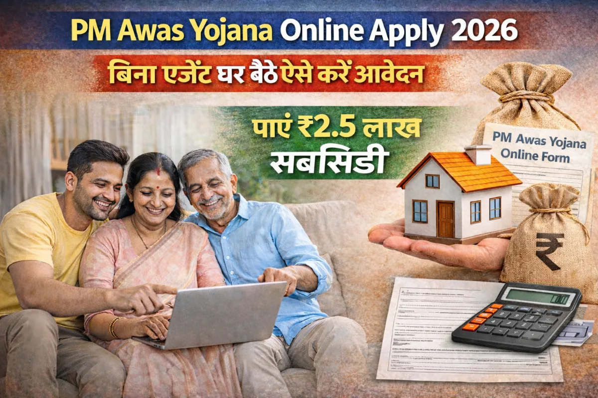 PM Awas Yojana Online Apply 2026 bina agent ghar baithe apply kaise kare 2.5 lakh subsidy details Hindi