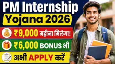 PM Internship Yojana 2026 ₹9,000 महीना और ₹6,000 Bonus Online Apply