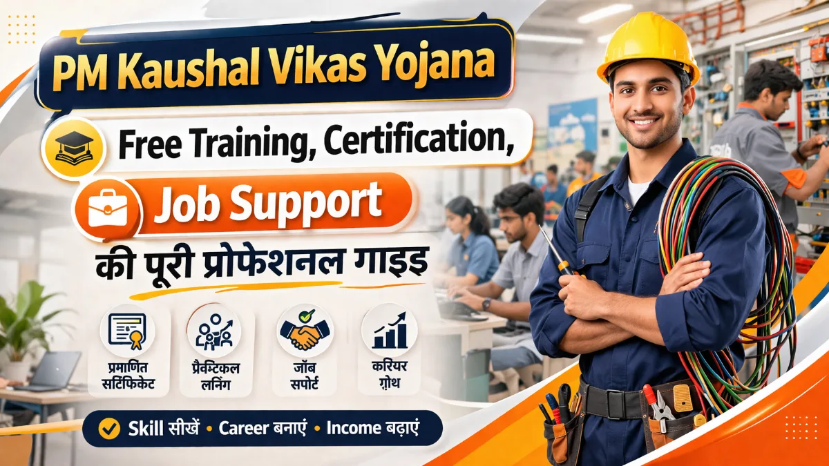 PM Kaushal Vikas Yojana 2026 free training, certification और job support योजना की पूरी जानकारी