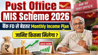 Post Office MIS Scheme 2026 बैंक FD से बेहतर Monthly Income Plan जानिए ₹1 लाख पर कितना मिलेगा