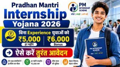 Pradhan Mantri Internship Yojana 2026 बिना experience internship ₹5000 stipend ₹6000 bonus apply process