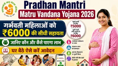 Pradhan Mantri Matru Vandana Yojana 2026 गर्भवती महिलाओं को ₹6000 की सीधी सहायता घर बैठे आवेदन