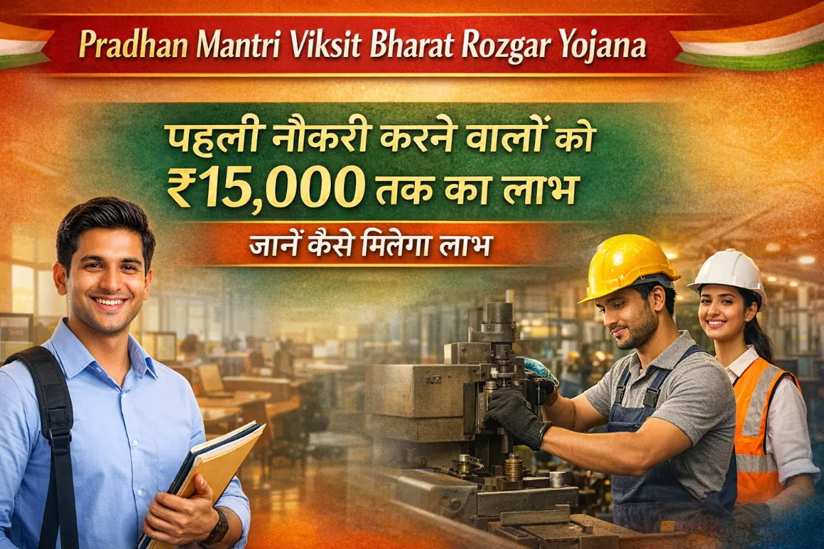 Pradhan Mantri Viksit Bharat Rozgar Yojana me pehli naukri karne walon ko 15000 rupaye tak ka labh kaise milega