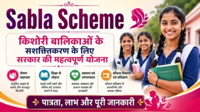 Sabla Scheme 2026 किशोरी बालिकाओं के सशक्तिकरण के लिए सरकारी योजना पात्रता लाभ और पूरी जानकारी