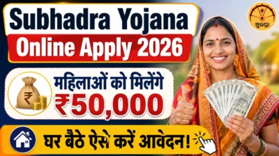 Subhadra Yojana Online Apply 2026 महिलाओं को ₹50000 आर्थिक सहायता घर बैठे आवेदन