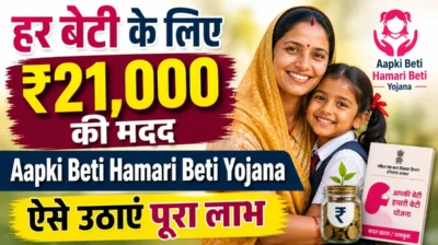 Aapki Beti Hamari Beti Yojana 2026 ₹21000 benefit girl child Haryana eligibility apply process