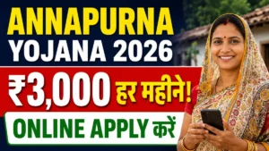 Annapurna Yojana Online Registration 2026 : ₹3,000 हर महीने, ऐसे करें आवेदन