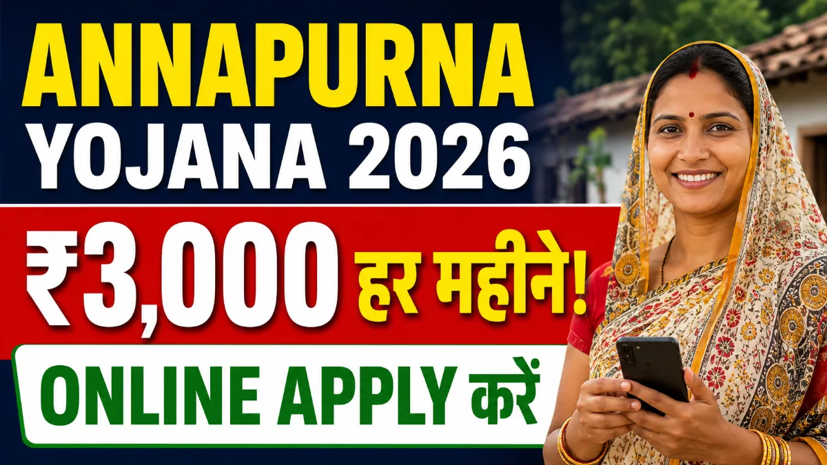 Annapurna Yojana Online Registration 2026 ₹3,000 हर महीने Online Apply