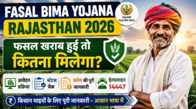 Fasal Bima Yojana Rajasthan 2026 फसल खराब होने पर कितना मिलेगा आवेदन स्टेटस और क्लेम