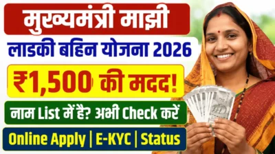Mukhyamantri Majhi Ladki Bahin Yojana 2026 ₹1500 सहायता Online Apply E-KYC Status Check