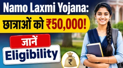 Namo Laxmi Yojana 2026 छात्राओं को ₹50,000 Eligibility