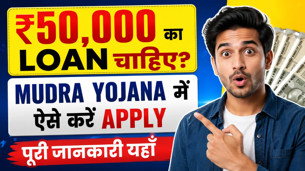 PM Mudra Yojana Loan Apply Online 2026 ₹50,000 Loan Online Apply