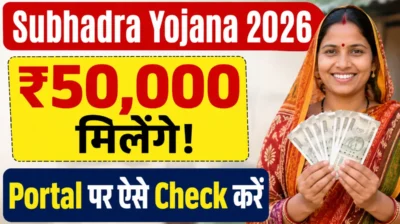 Subhadra Yojana 2026 ₹50,000 सहायता Portal Check करती हुई महिला