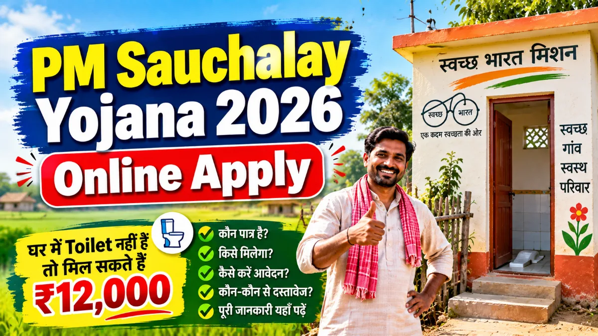 PM Sauchalay Yojana 2026 Online Apply Swachh Bharat Mission Toilet