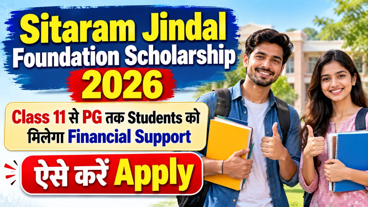Sitaram Jindal Foundation Scholarship 2026 Class 11 to PG Students Apply Online